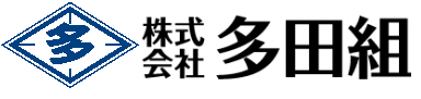 株式会社多田組